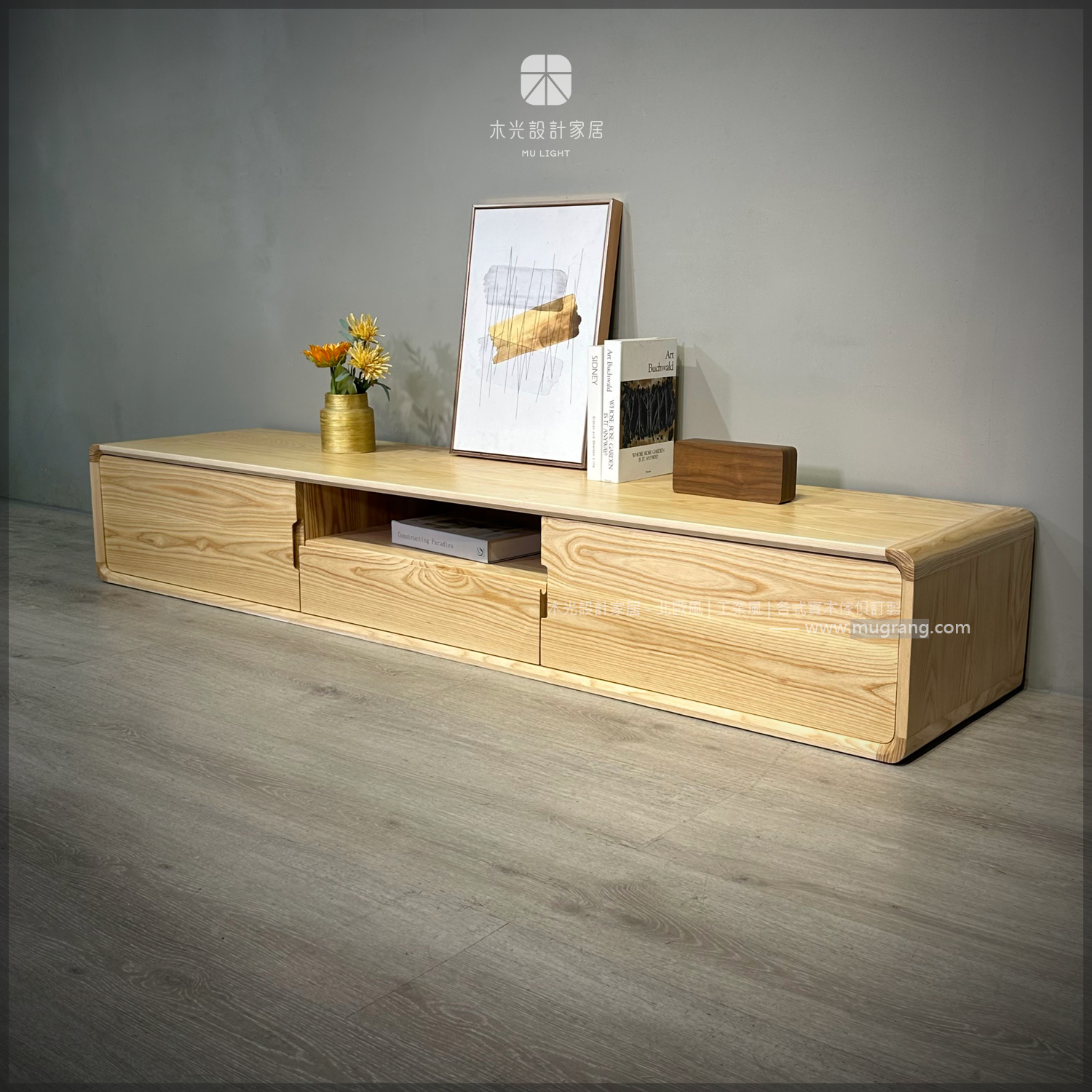 Ash梣木簡約落地電視矮櫃|可訂製