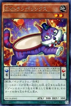 NECH-JP002 (R)EMトランポリンクス(娛樂夥伴 蹦床猞猁)