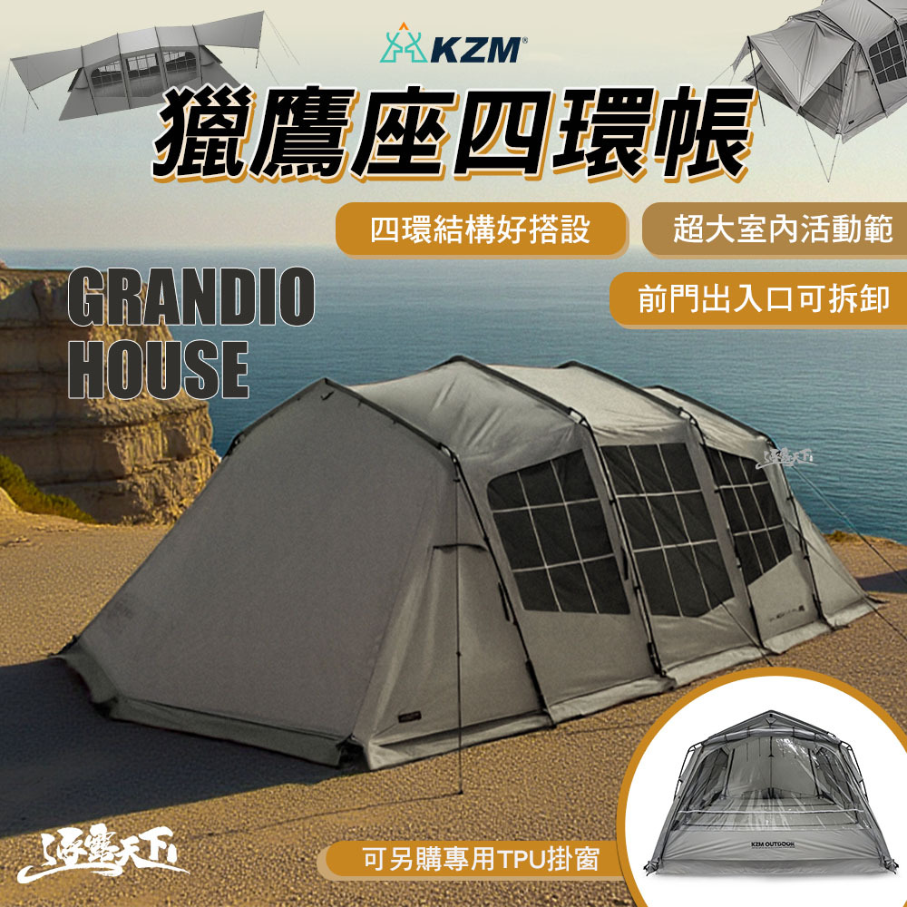 KZM 獵鷹座四環帳