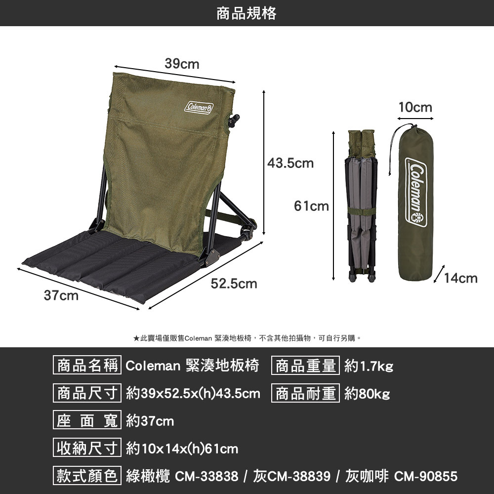Coleman 緊湊地板椅