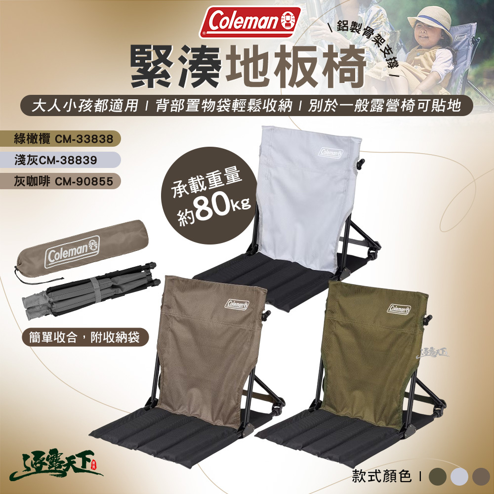 Coleman 緊湊地板椅