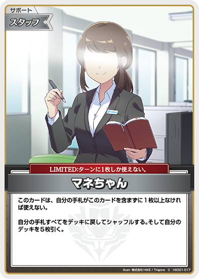 【hSD01-017 C】マネちゃん