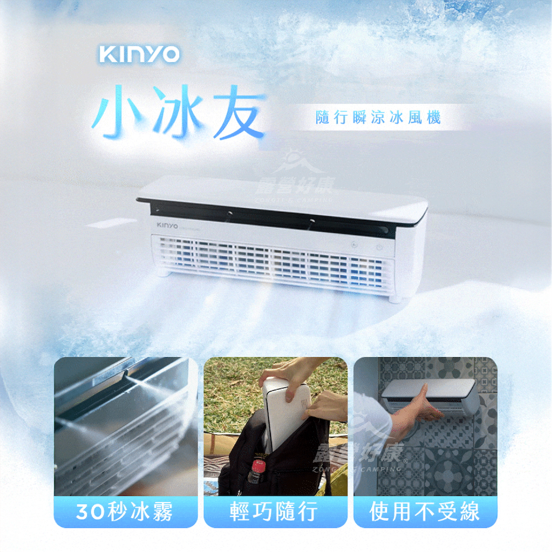 【KINYO】冰霧製冷充電風扇 UF-1998 BB13