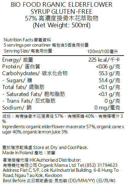Bio Food ORGANIC ELDERFLOWER SYRUP GLUTEN-FREE (500ml) (1062634)
