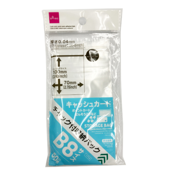 B8夾鏈收納袋/50入