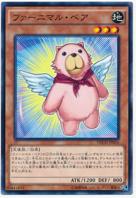 NECH-JP016 ファーニマル・ベア(毛絨動物·熊)