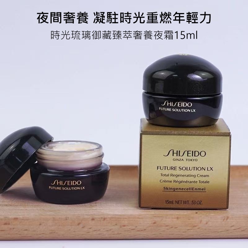 (1797)  Shiseido 晶鑽多元再生修護乳霜15ML