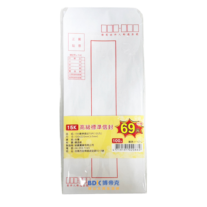 統義 標準信封 100入 V-VZ-L (69＄)