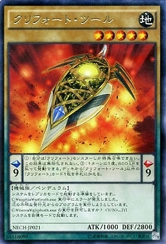 NECH-JP021 (R)クリフォート・ツール(機殼工具 醜惡)