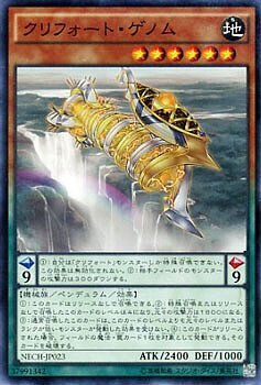 NECH-JP023 クリフォート・ゲノム(機殼基因組 貪欲)