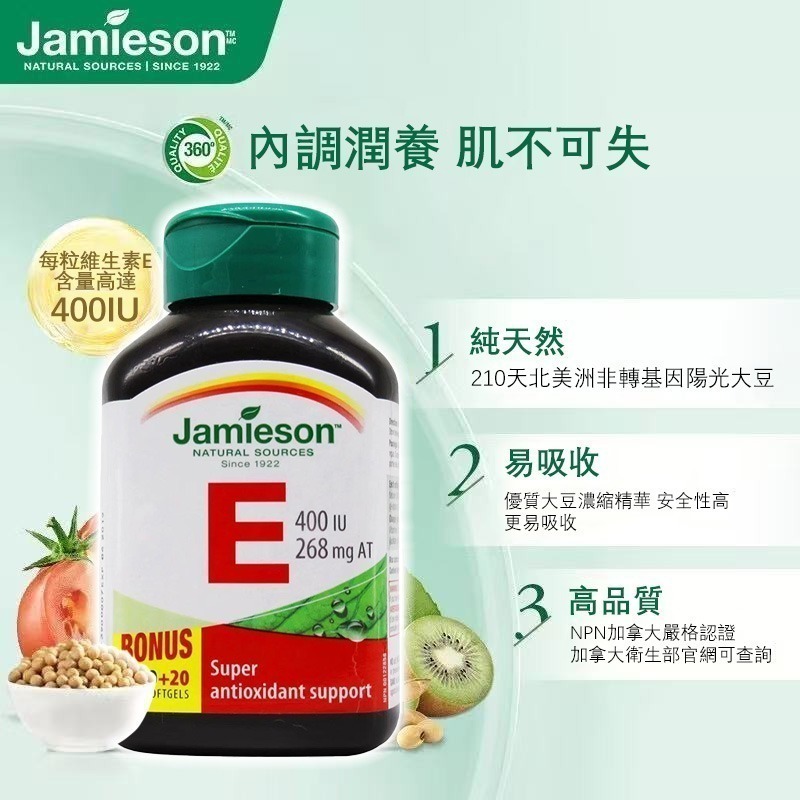 (3458)JAMIESON 增美神天然維他命E 400IU (120粒)