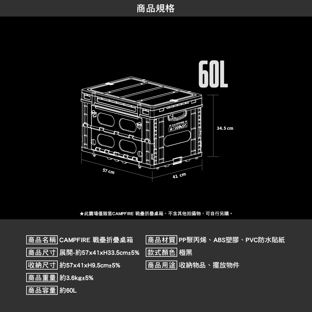 CAMPFIRE 戰壘折疊桌箱