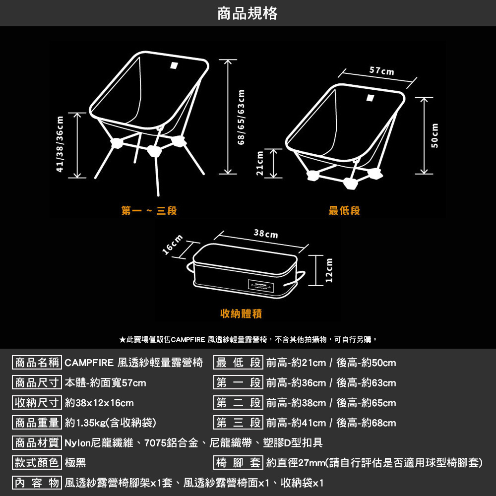 CAMPFIRE 風透紗輕量露營椅