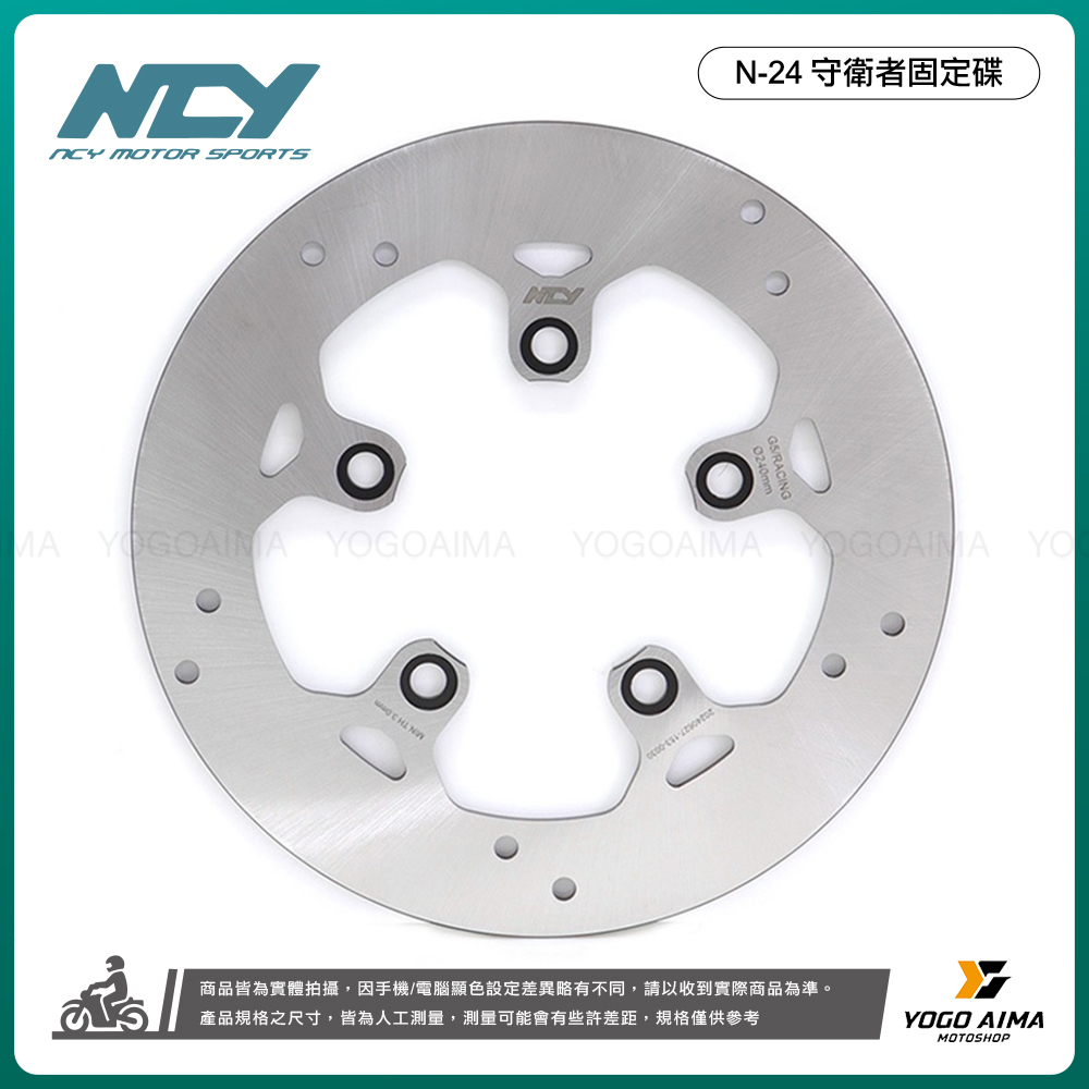 NCY N-24 守衛者固定碟