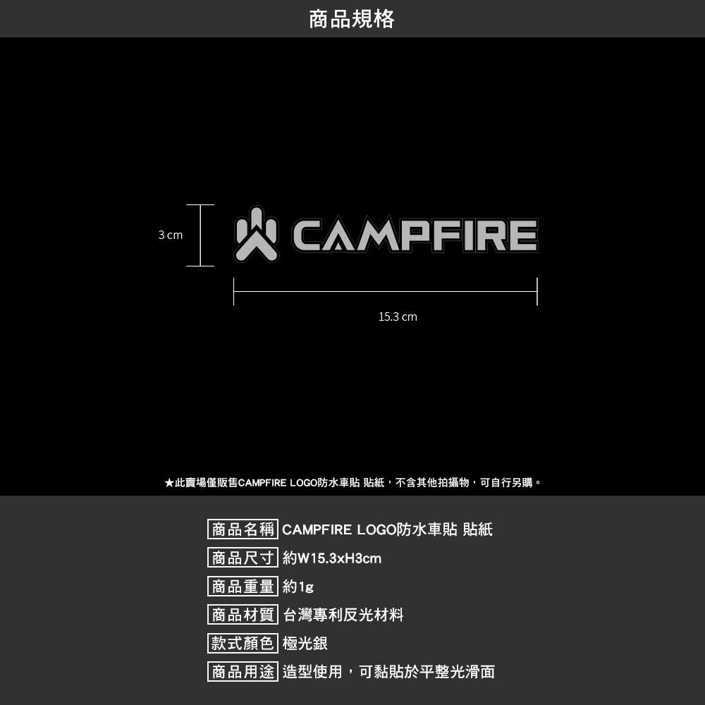CAMPFIRE LOGO防水車貼 貼紙