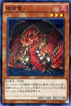 NECH-JP035 破面竜(破面龍)