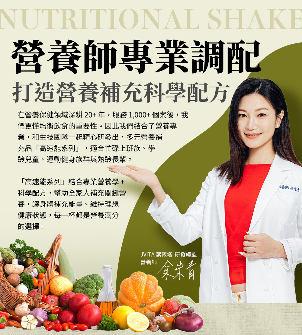 Jvita潔薇塔高速能抹茶奶昔 代餐 高蛋白抹茶粉 蛋白抹茶飲