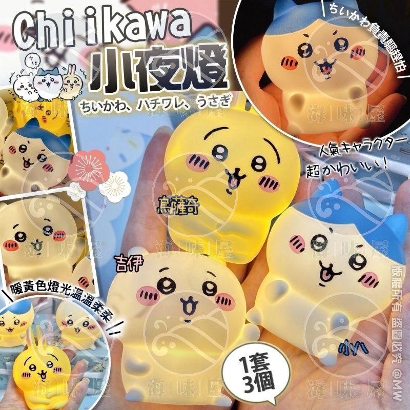S19305 Chiikawa 小夜燈（1套3個）