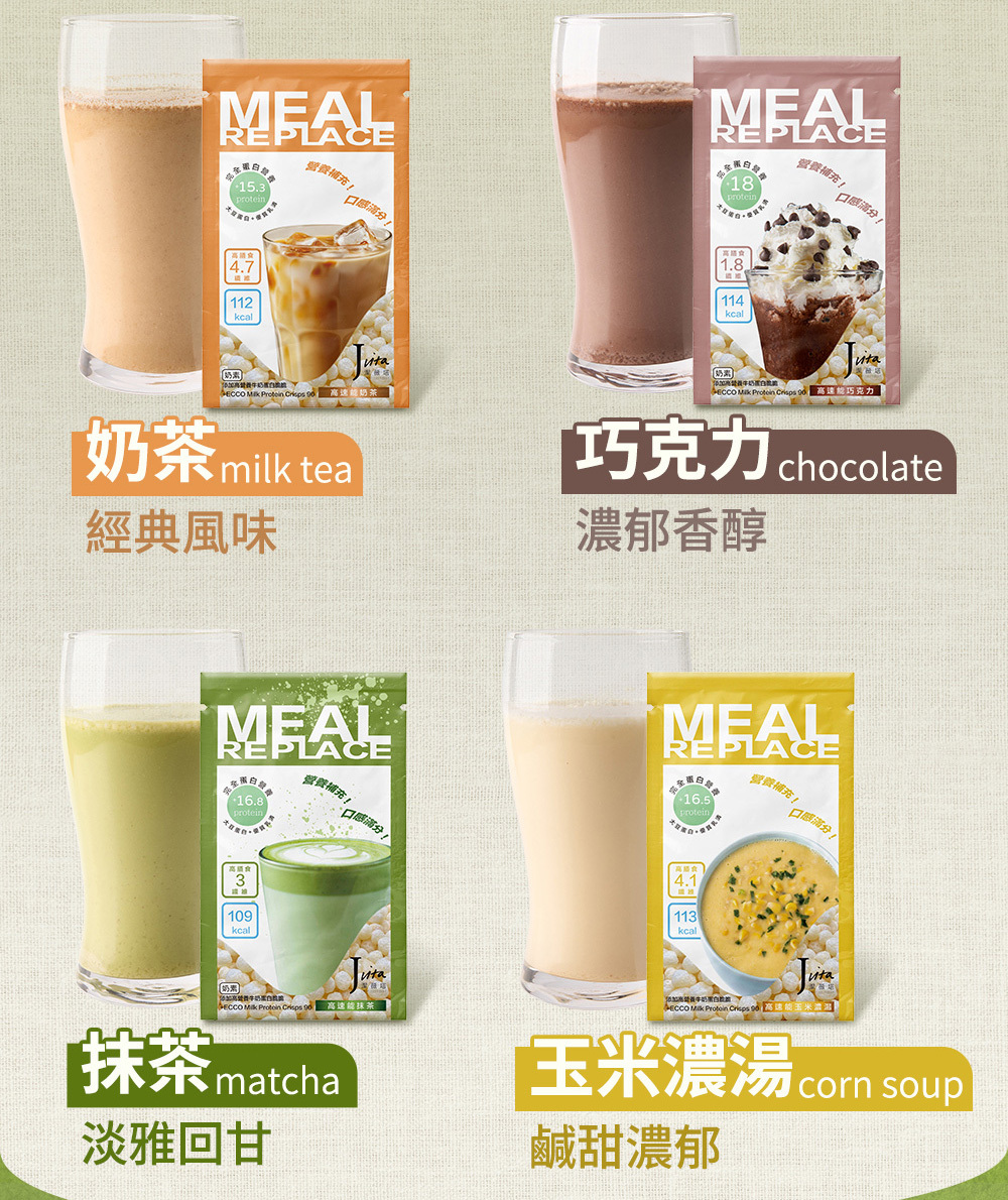 Jvita潔薇塔高速能抹茶奶昔 代餐 高蛋白抹茶粉 蛋白抹茶飲