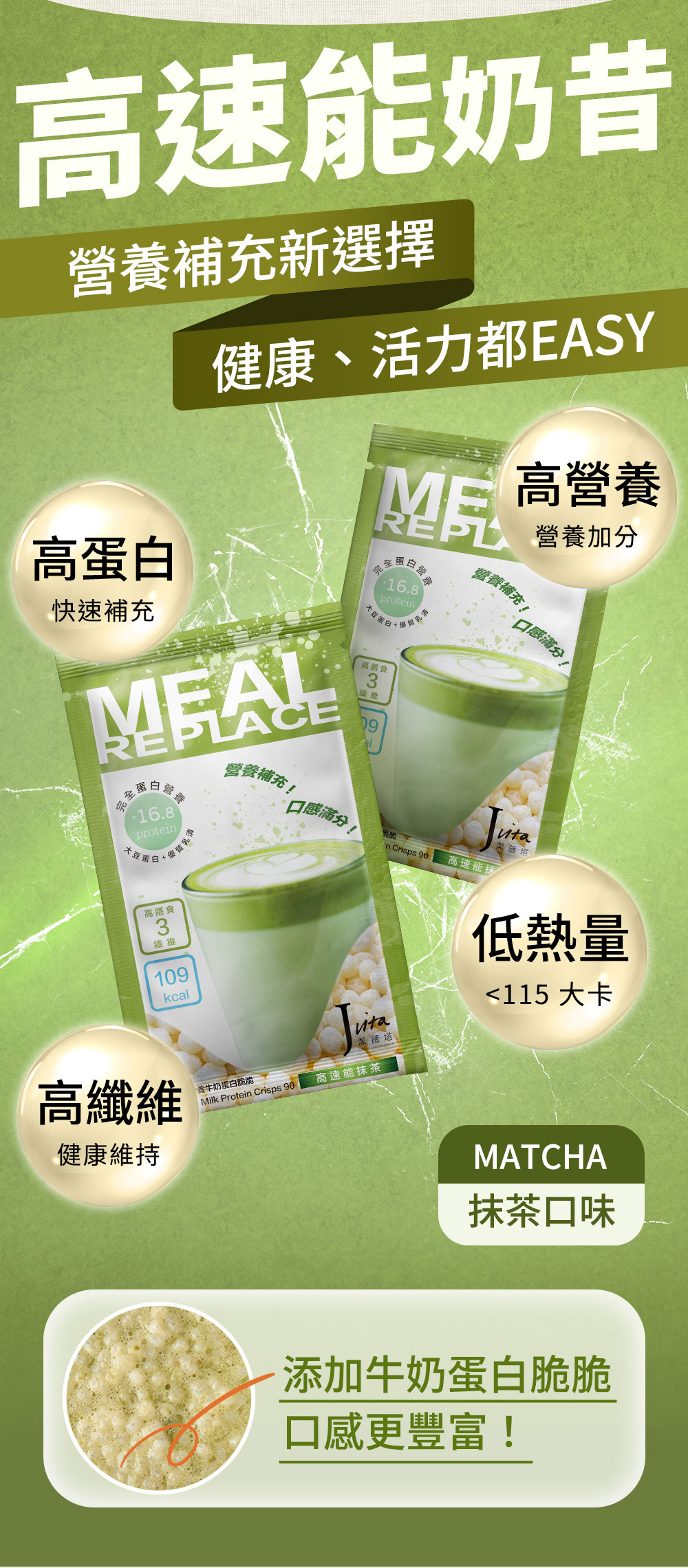 Jvita潔薇塔高速能抹茶奶昔 代餐 高蛋白抹茶粉 蛋白抹茶飲