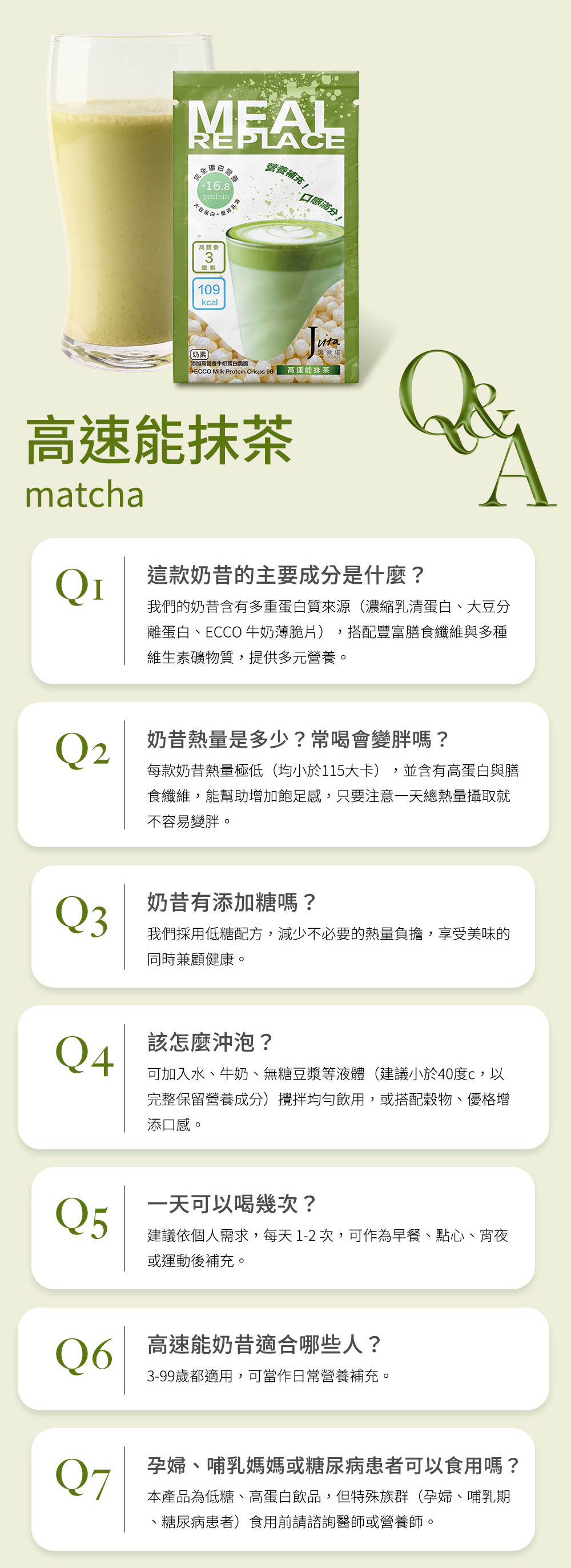 Jvita潔薇塔高速能抹茶奶昔 代餐 高蛋白抹茶粉 蛋白抹茶飲