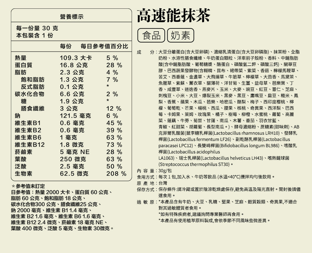 Jvita潔薇塔高速能抹茶奶昔 代餐 高蛋白抹茶粉 蛋白抹茶飲
