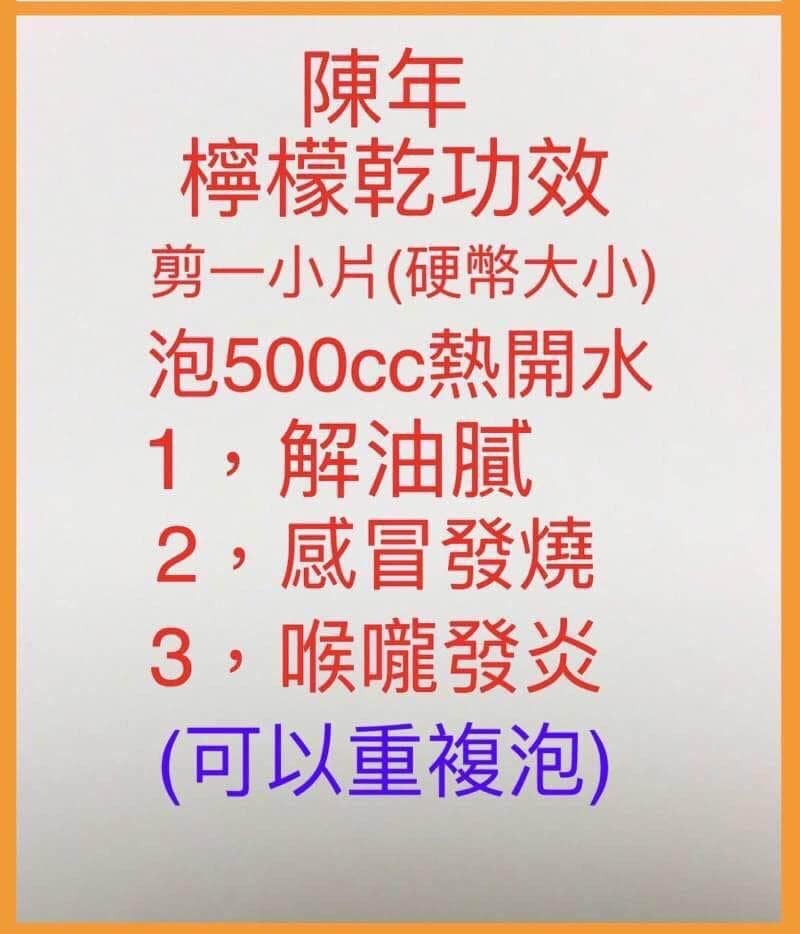 台灣直送！李錦利陳年檸檬乾（感冒喉嚨痛沖泡飲用）