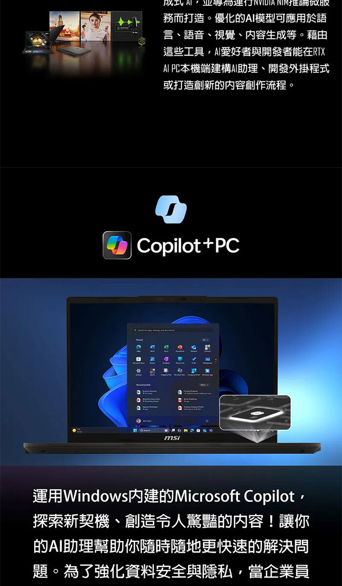 Copilot+PC