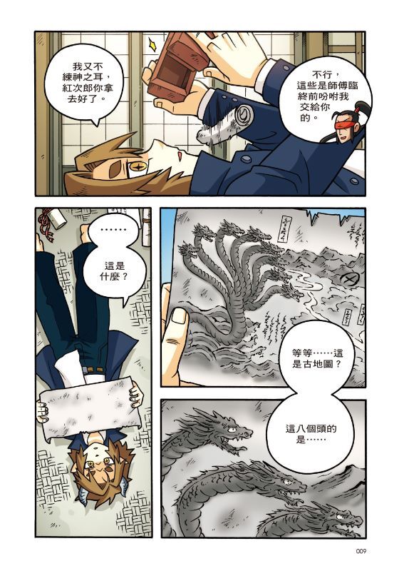 X尋寶探險隊52 金剛雷震：日本．斐伊川．八岐大蛇