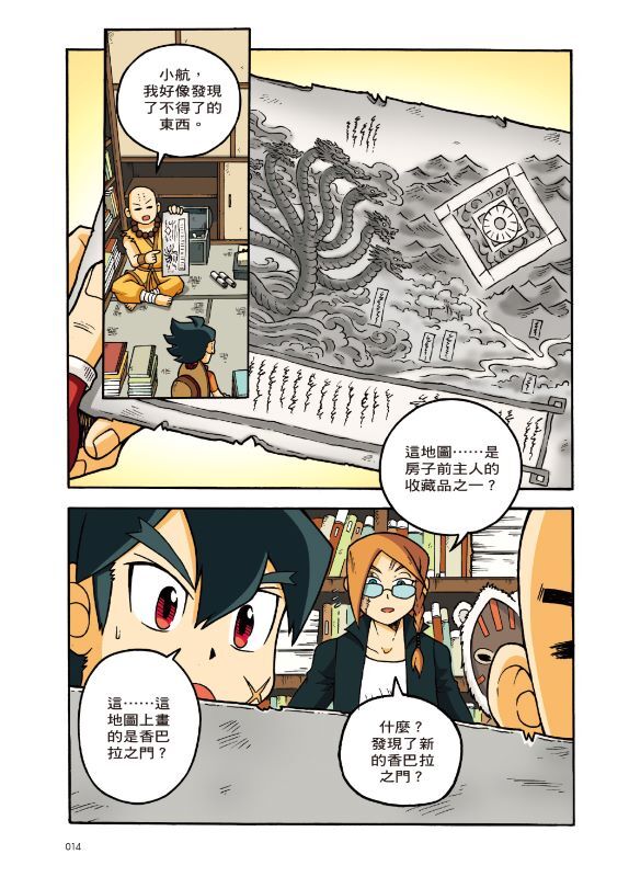 X尋寶探險隊52 金剛雷震：日本．斐伊川．八岐大蛇