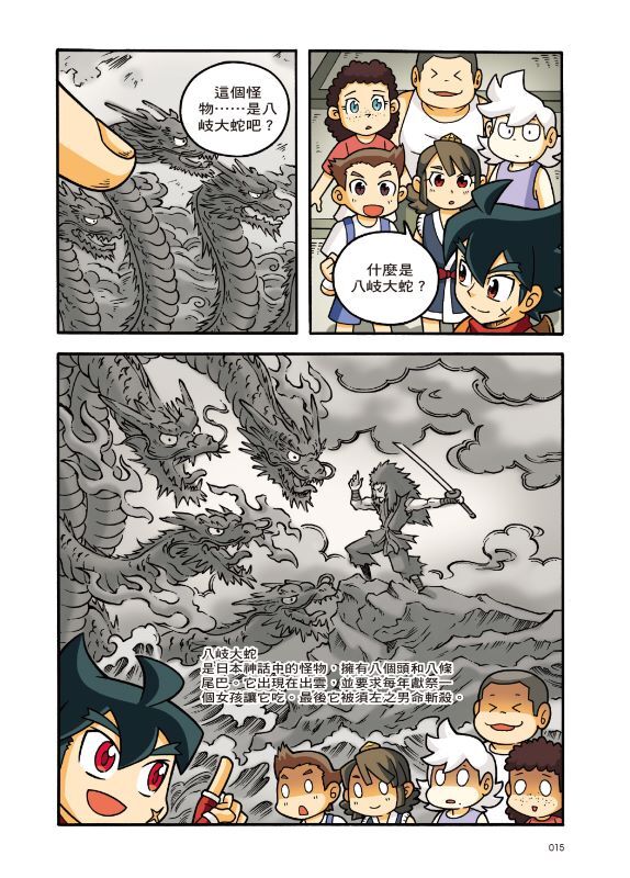 X尋寶探險隊52 金剛雷震：日本．斐伊川．八岐大蛇