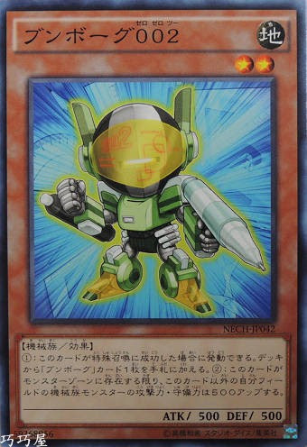 NECH-JP042 ブンボーグ002(文具電子人002)