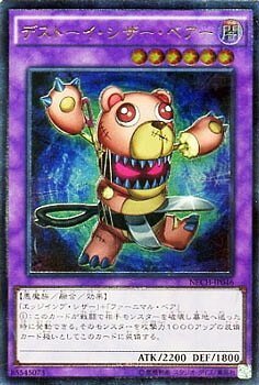 NECH-JP046(UR/UTR)デストーイ・シザー・ベアー(魔玩具·剪刀熊)