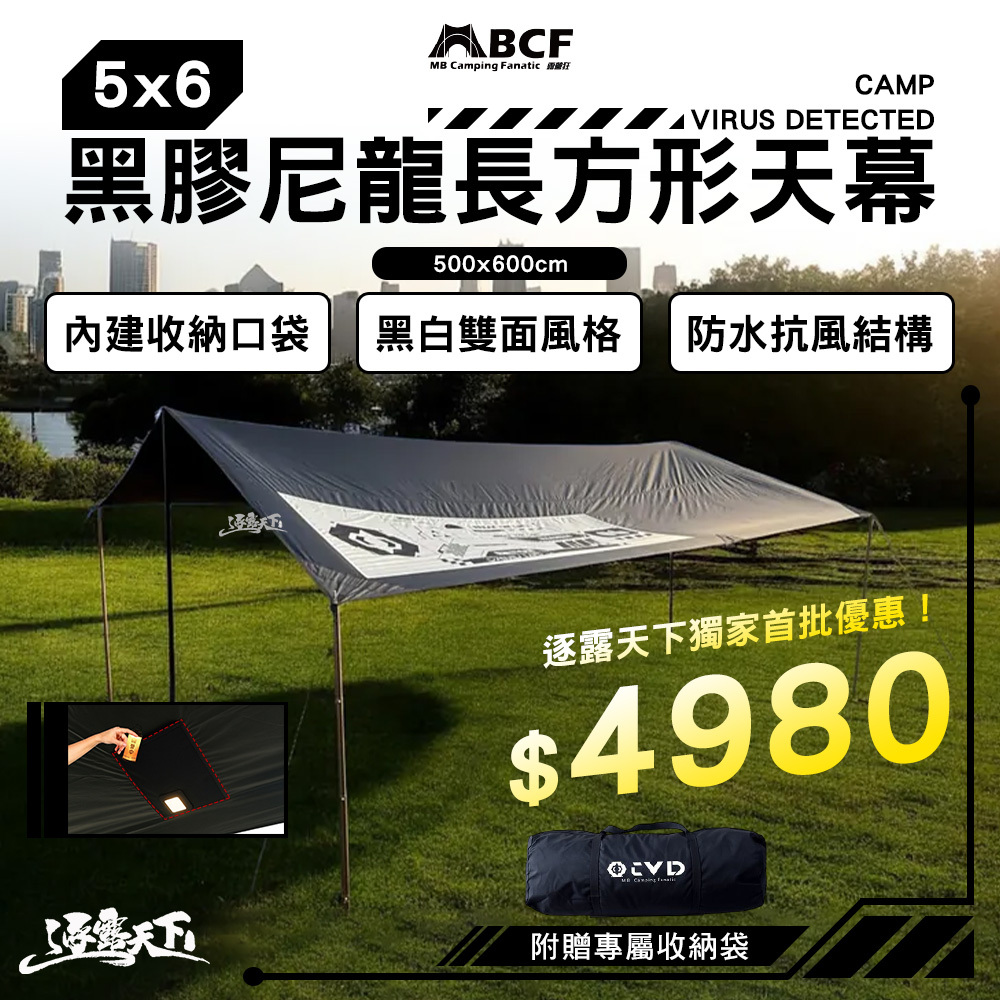 MB CAMP VIRUS DETECTED 5x6黑膠尼龍長方形天幕