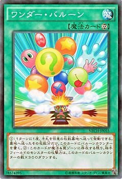 NECH-JP055 ワンダー・バルーン(神奇氣球)