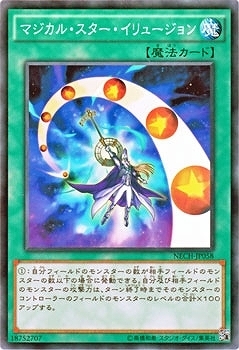 NECH-JP058 マジカル・スター・イリュージョン(魔力星幻像)
