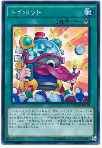 NECH-JP060 トイポット(玩具罐)