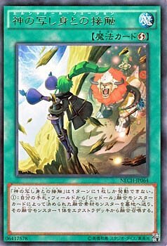 NECH-JP064 (R)神の寫し身との接觸(與神之假身的接觸)