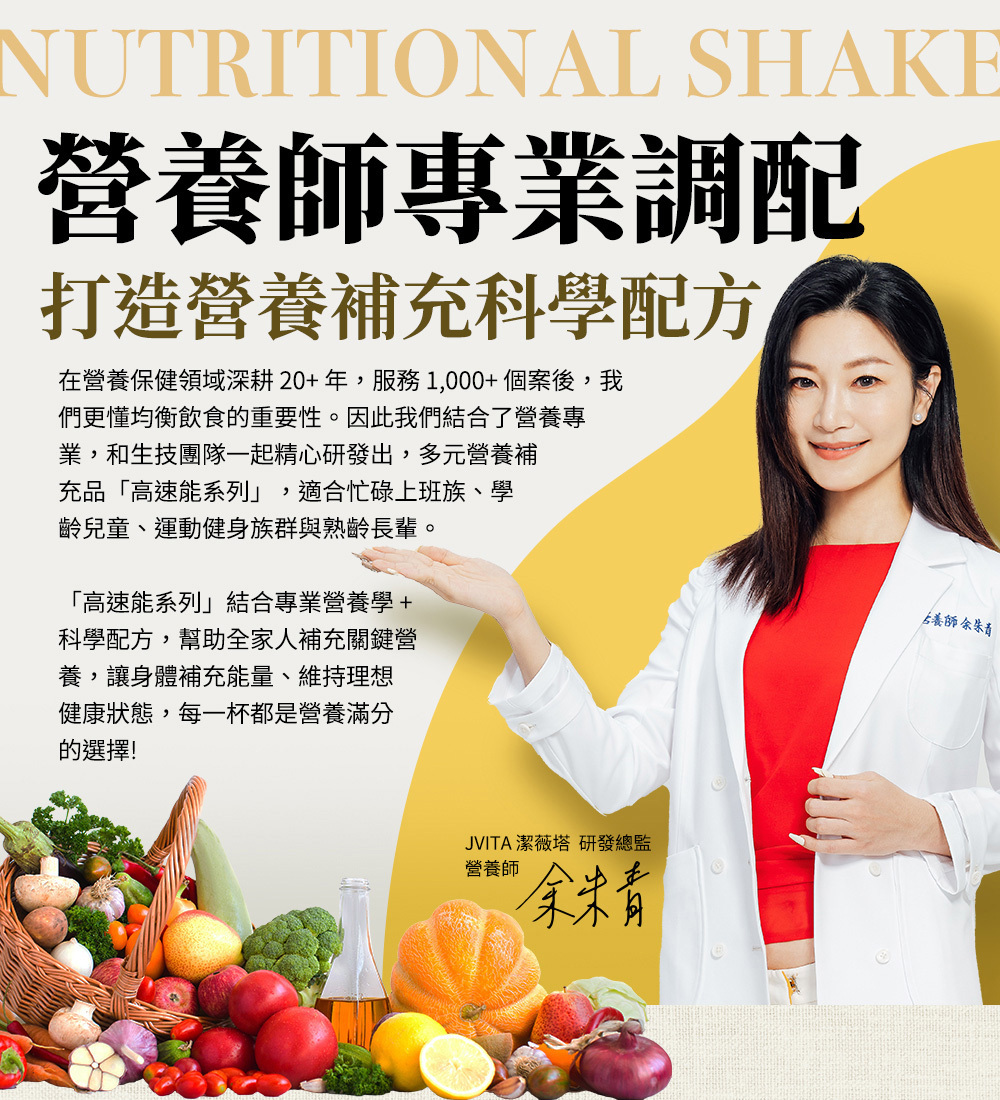 Jvita潔薇塔高速能玉米濃湯奶昔 高蛋白代餐 低熱量代餐 減肥代餐