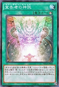 NECH-JP066 宣告者の神託(宣告者的神托)