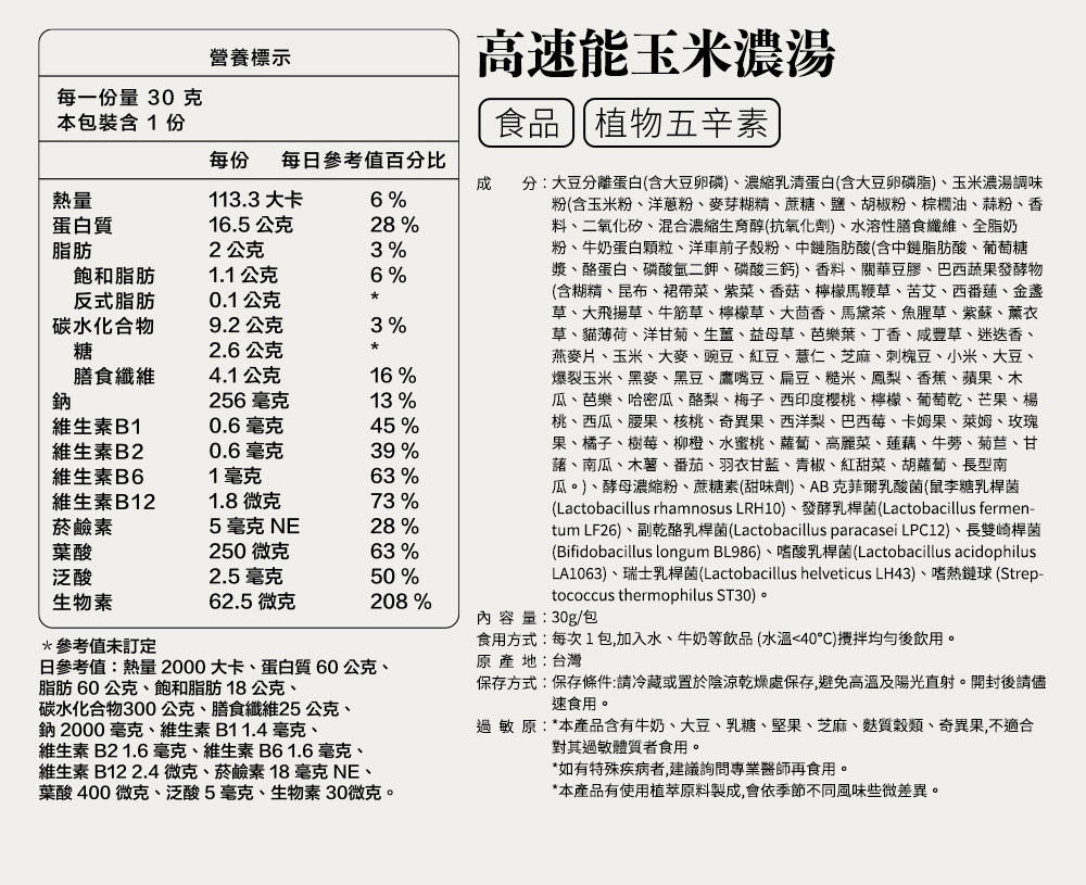 Jvita潔薇塔高速能玉米濃湯奶昔 高蛋白代餐 低熱量代餐 減肥代餐