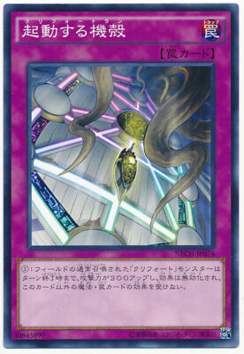 NECH-JP074 起動する機殻(起動的機殼)