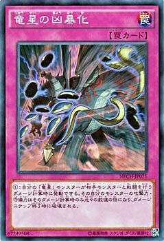 NECH-JP075 竜星の兇暴化(龍星的兇暴化)