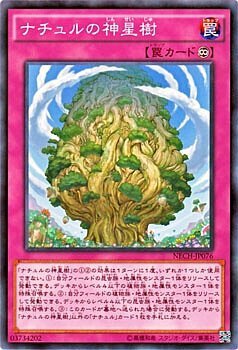 NECH-JP076 ナチュルの神星樹(自然的神星樹)
