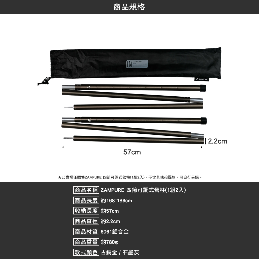ZAMPURE 四節可調式營柱 1組2入