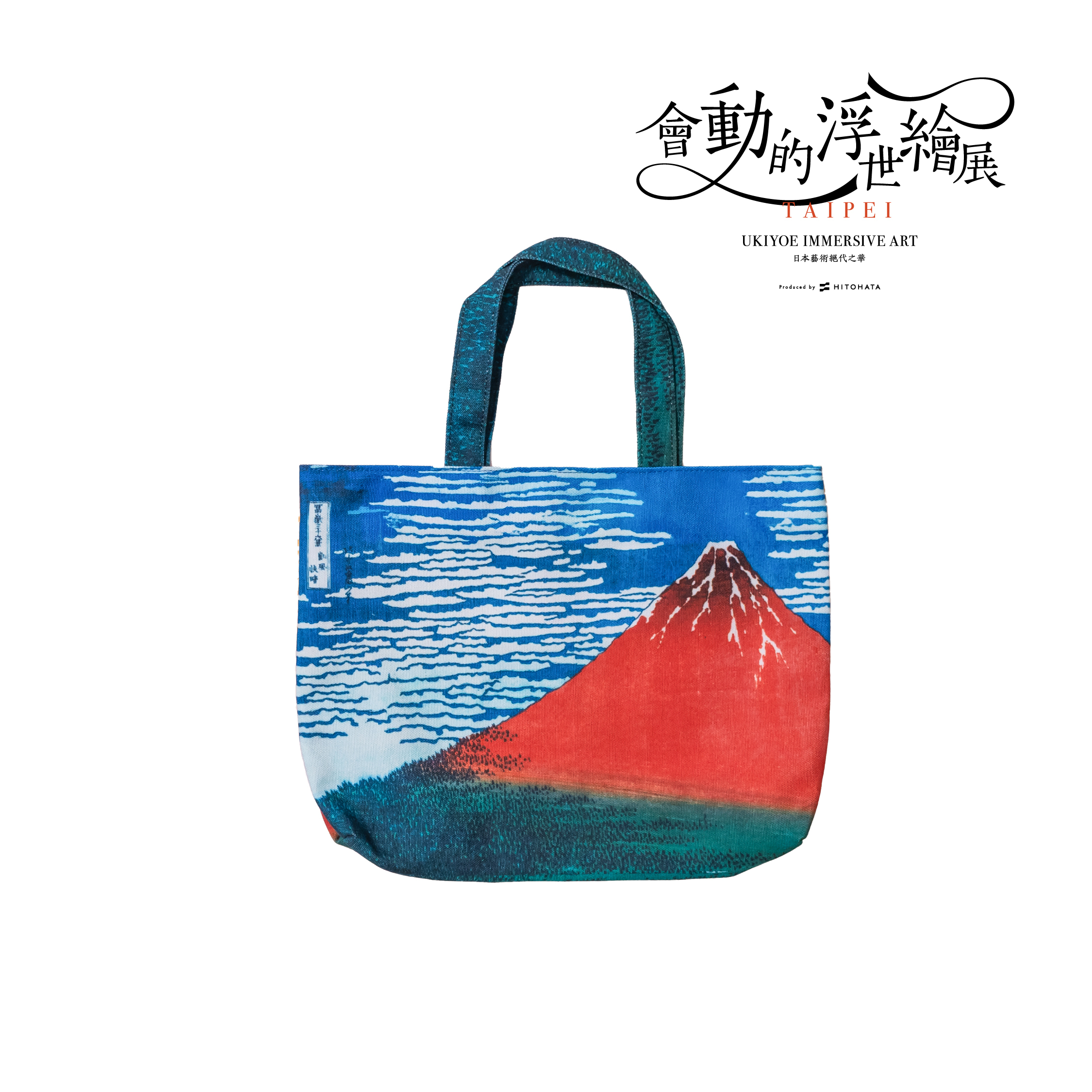 浮世繪小提袋｜葛飾北齋《凱風快晴》