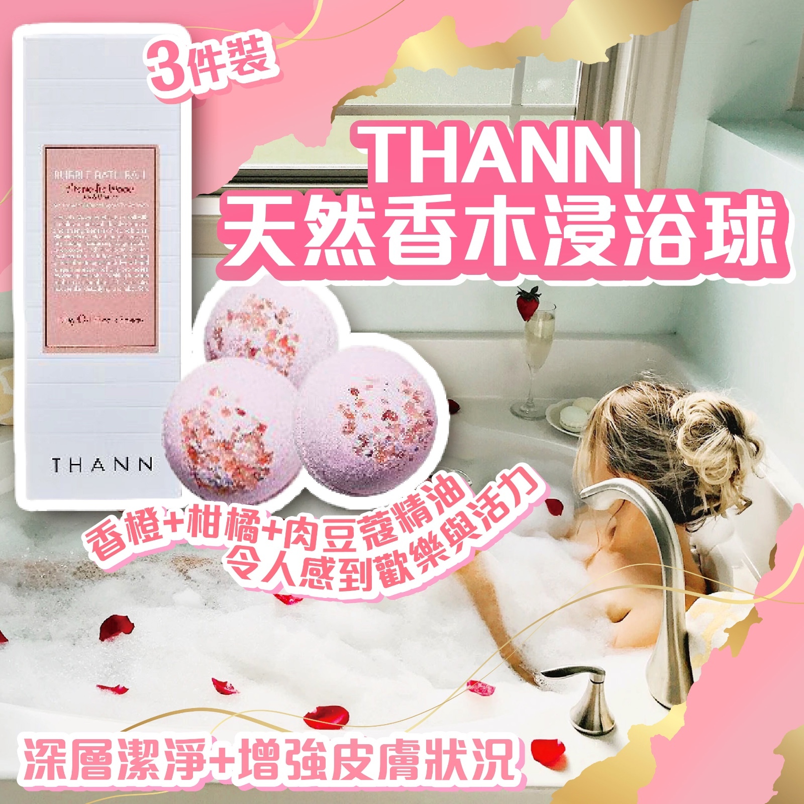 THANN - 天然香木浸浴球 (3件裝)