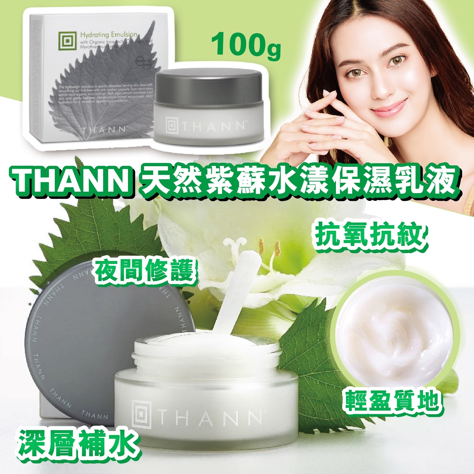 THANN - 天然紫蘇水漾保濕乳液