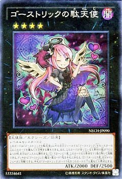 NECH-JP090 (SR) ゴーストリックの駄天使 鬼計惰天使