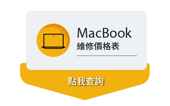 MacBook 價格查詢